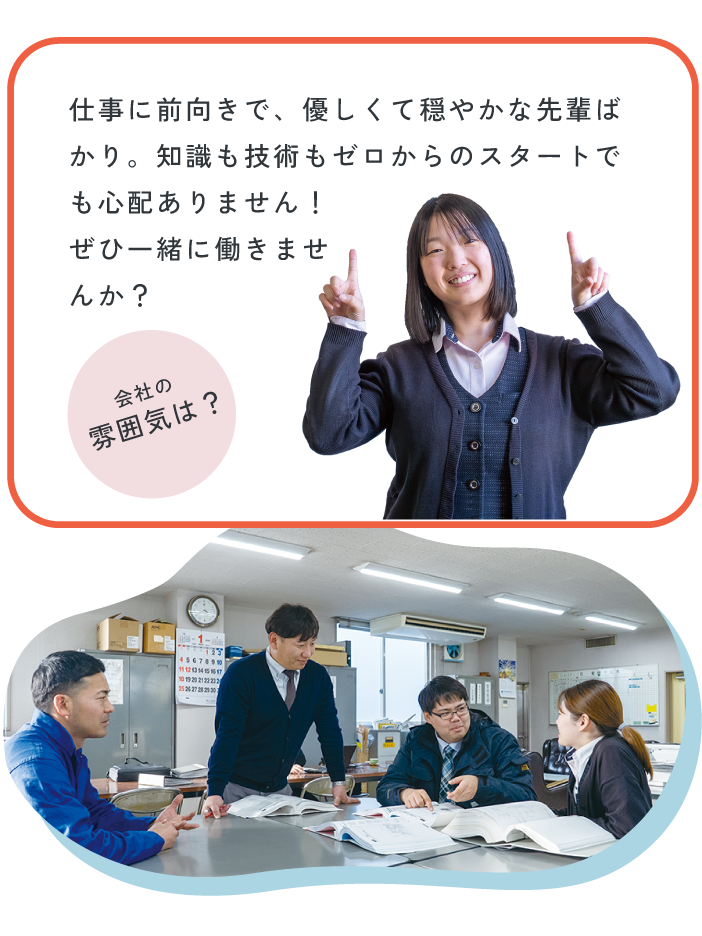 職場の雰囲気は？
